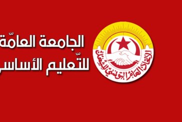 جامعة التعليم الأساسي ترفض مقترح تغيير الزمن المدرسي