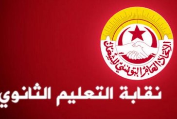 نقابة التعليم الثانوي تدعو إلى تعليق الدروس