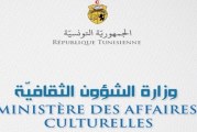 وزارة الثقافة توضح حقيقة اهداء الدولة التونسية لقطع أثرية