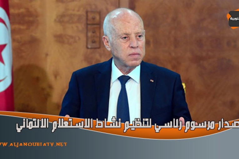 إصدار مرسوم رئاسي لتنظيم نشاط الاستعلام الائتماني