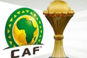 كأس إفريقيا.. الكاف يكشف معايير تحديد أفضل 4 منتخبات تحتل المركز الثالث