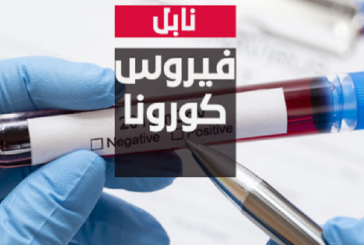 نابل: 492 إصابة جديدة بفيروس كورونا