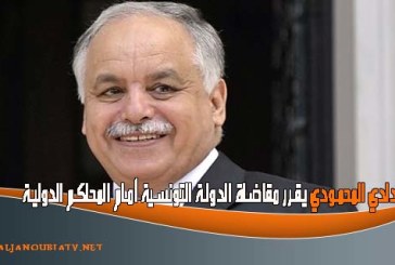 البغدادي المحمودي يقرر مقاضاة الدولة التونسية أمام المحاكم الدولية