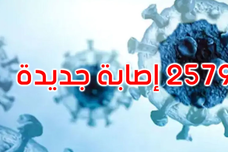 وزارة الصحة : 7 حالات وفاة و 2579 إصابة جديدة بكورونا