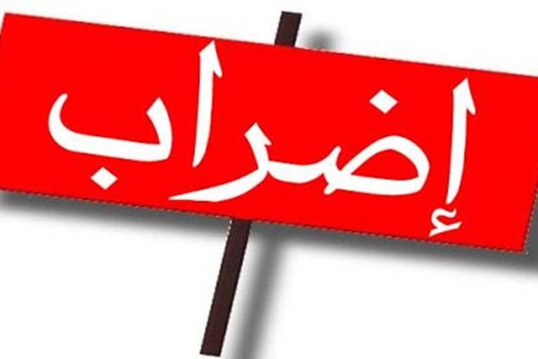 إضراب بيومين لأعوان وموظفي البلديات