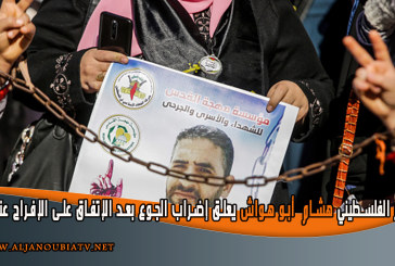 الأسير الفلسطيني هشام  أبو هواش يعلق إضراب الجوع بعد الإتفاق على الإفراج عنه