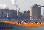 تأجيل إضراب المجمع الكيميائي التونسي