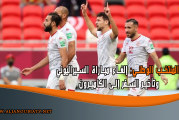 المنتخب الوطني: إلغاء مباراة السيراليوني وتأخير السفر إلى الكاميرون