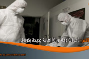 صفاقس: 5 حالات وفاة و187 إصابة جديدة بكورونا