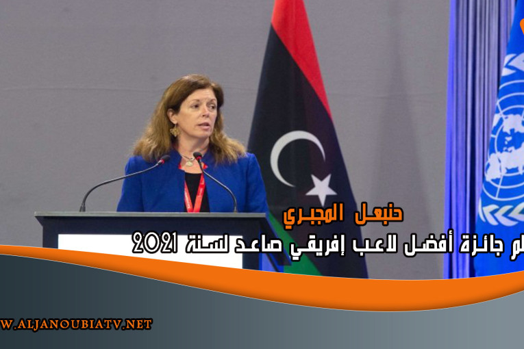 الأمم المتحدة تدعم ليبيا لإنهاء المرحلة الانتقالية