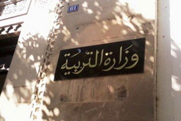 وزارة التربية تقرر عدم مواصلة غلق الفصول والمؤسسات التربوية