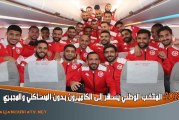 كان 2022: المنتخب الوطني يسافر إلى الكاميرون بدون المساكني والمجبري