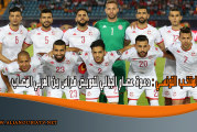 المنتخب التونسي : دعوة عصام الجبالي لتعويض فراس بن العربي المصاب