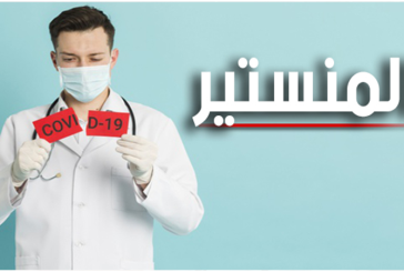 المنستير: حالتا وفاة و427 إصابة جديدة بفيروس كورونا