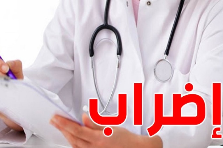 تعرّف على الخدمات مستثناة من إضراب الأطباء غدا