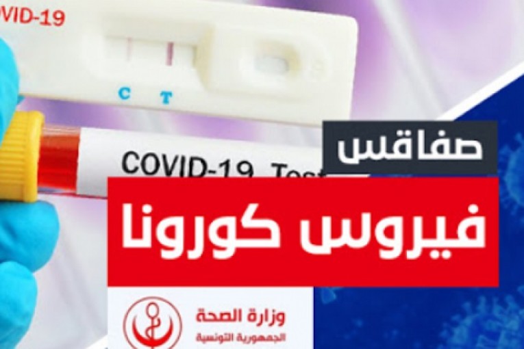 صفاقس: 5 وفيات جراء فيروس كورونا