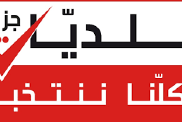 تعليق رزنامة الانتخابات البلدية الجزئية بطبرقة وأزمور والقلعة الكبرى وساقية الزيت