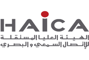 الهايكا تنبّه إلى تردّي الوضع في قطاع الإعلام السمعي البصري