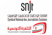 نقابة الصحفيين تعلن التصعيد بعد تنكّر إدارة التلفزة التونسية لتعهداتها