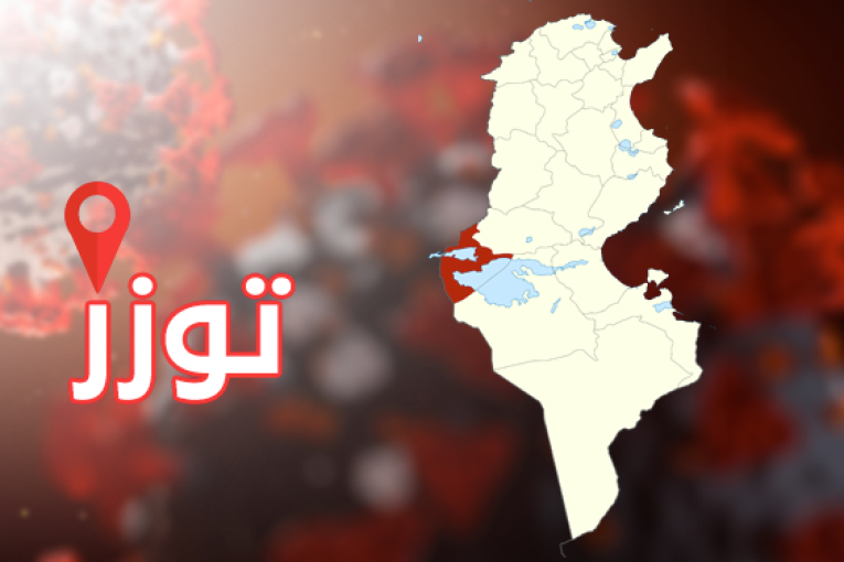 توزر: تسجيل 58 إصابة جديدة بفيروس كورونا من مجموع 172 عيّنة تحليل