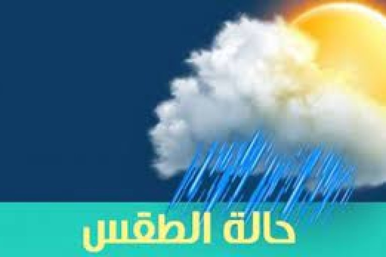 طقس اليوم: انخفاض في درجات الحرارة وأمطار رعدية في هذه الجهات