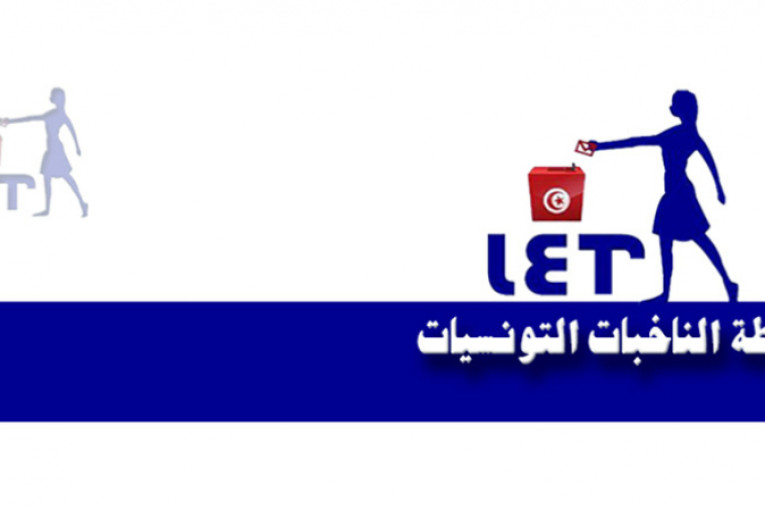 رابطة ‘الناخبات التونسيات’ تُطالب بإدراج التناصف الأفقي في رئاسة القائمات في القانون الانتخابي الجديد