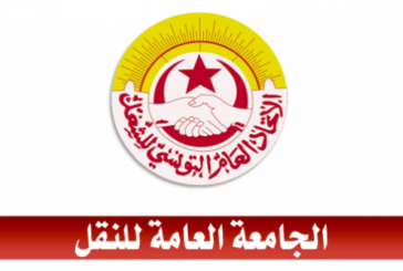 جامعة النقل: التجمع العمالي لن يؤثر على السير العادي لحركة النقل