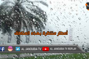أمطار منتظرة بهذه المناطق