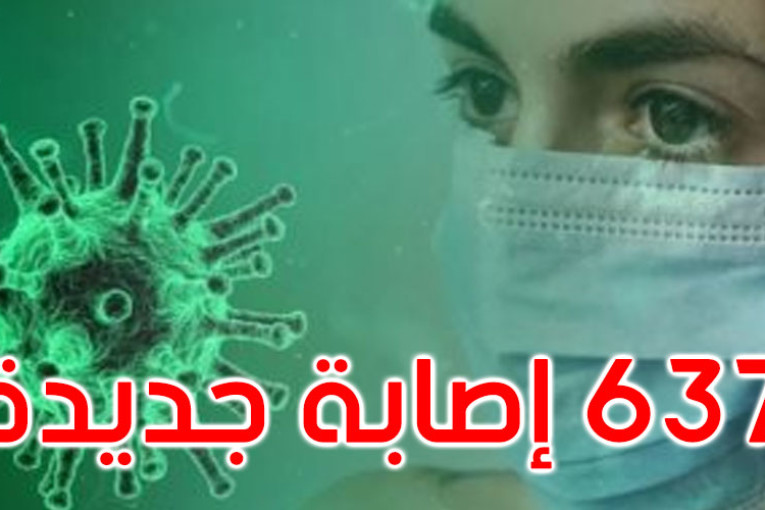 وزارة الصحة: 8 وفيات و637 إصابة جديدة بكورونا