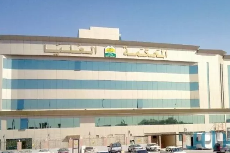 إعلان من المحكمة السعودية العليا بخصوص شهر رمضان