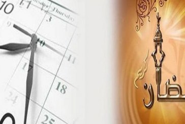 التوقيت المدرسي خلال شهر رمضان