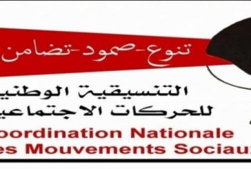 تنسيقية الحركات الاجتماعية تطالب سعيد بإيجاد حل فوري وعاجل للملفات العالقة منذ سنوات