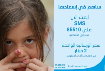 صفاقس: ‘آس أو آس’ تتحصّل على ترخيص جديد لجمع الزكاة والتبرعات عن طريق الـ ‘SMS’