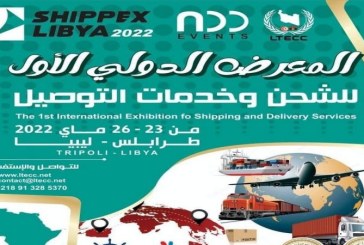دعوة الشركات التونسية للمشاركة في المعرض الدولي الأول للشحن بطرابلس