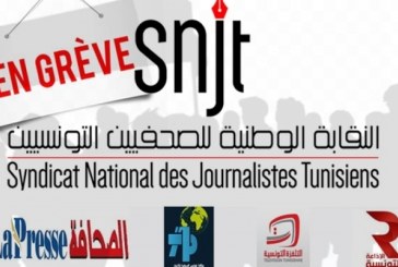 اليوم: إضراب عام في الإعلام العمومي