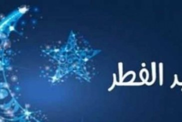 الجمعية التونسية لعلوم الفلك: هذا موعد عيد الفطر