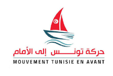 حركة تونس إلى الأمام تستنكر ”لجوء النهضة وحلفائها إلى الإستقواء بالأجنبي”