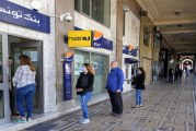 فتح شبابيك البنوك للعموم يوم السبت 30 أفريل