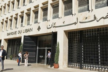محافظ مصرف لبنان المركزي ينفي إفلاسه