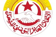 اتحاد الشغل يندد بالتسريبات الأخيرة ويدين البيان الأخير للنهضة