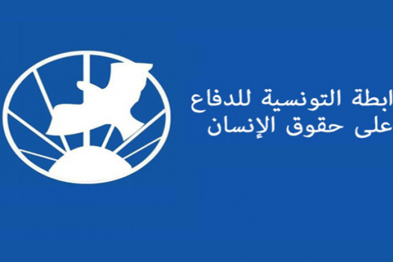 رابطة حقوق الإنسان تطالب بتشريكها في اللجنة المكلّفة بصياغة الدستور