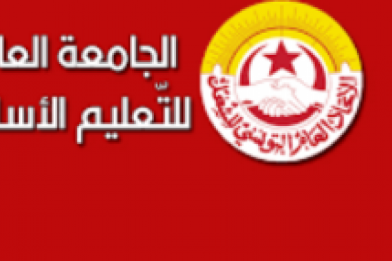 الحمامات: الجامعة العامة للتعليم الأساسي تعقد مؤتمرها العادي يومي 24 و25 ماي 2022