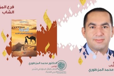 مؤلف تونسي يفوز بجائزة الشيخ زايد للكتاب عن فئة ‘المؤلف الشاب’
