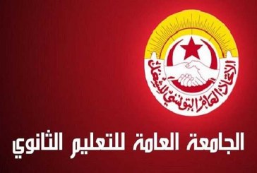 جامعة التعليم الثانوي تقاطع إصلاح امتحانات الباكالوريا