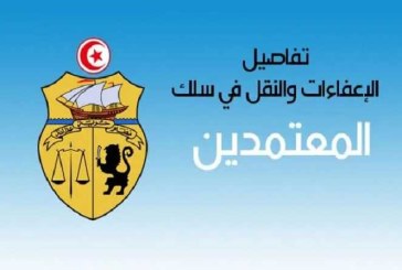 استقالات ونقل في سلك المعتمدين وإنهاء مهام 42 معتمدا