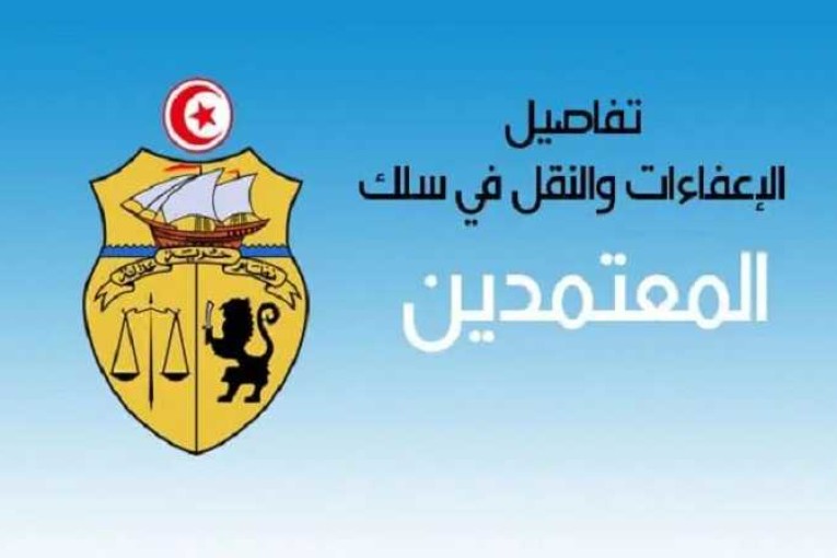 استقالات ونقل في سلك المعتمدين وإنهاء مهام 42 معتمدا