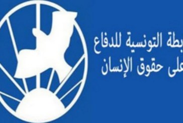رابطة الدفاع عن حقوق الإنسان تقرر المشاركة في الحوار الوطني بشروط