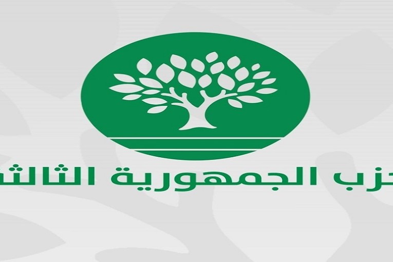 حزب الجمهورية الثالثة: ‘قيادة الاتحاد اتخذت منهج ابتزاز الدولة واستضعافها وعلى الرئيس تبني خطتنا لإنقاذ البلاد’