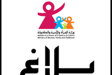 وزارة المرأة: اقتناء روبوتات وتجهيزات لمراكز إعلامية موجّهة للطفل