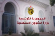 وزارة الشؤون الاجتماعية تدعو المعترضين للحصول على المساعدة الظرفية إلى التثبت من قبول طلباتهم عن طريق هواتفهم